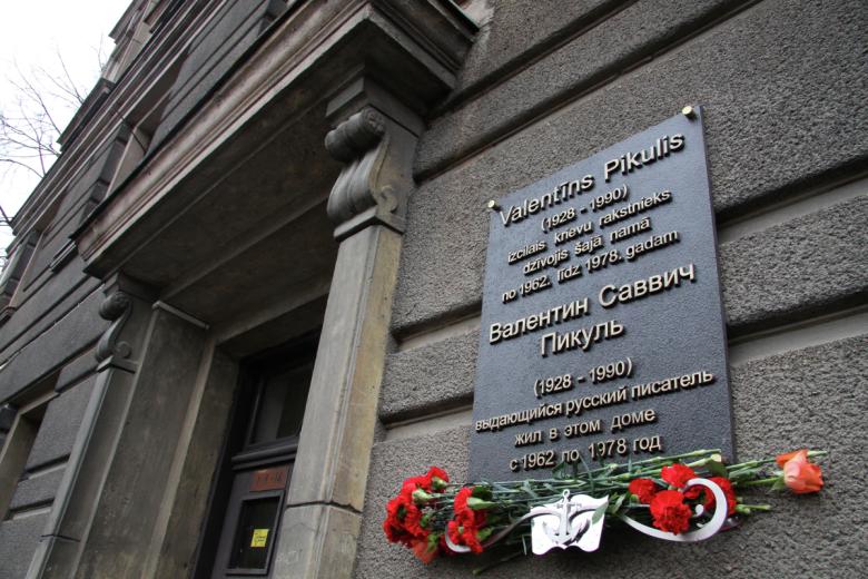 Мемориальная доска в честь писателя Валентина Пикуля на стене дома, где он жил и работал с 1962 по 1978 год