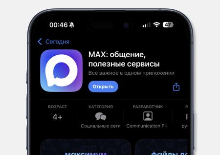 В российском мессенджере MAX зарегистрировался первый миллион пользователей
