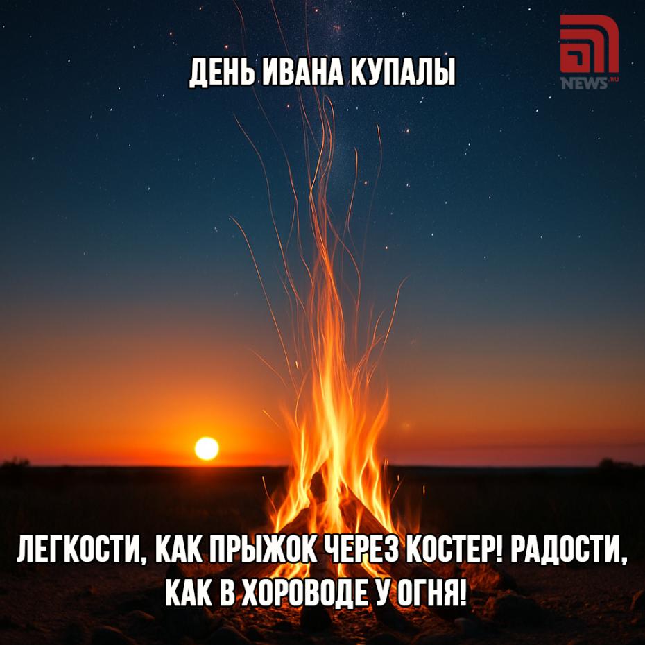 День Ивана Купалы — электронные открытки