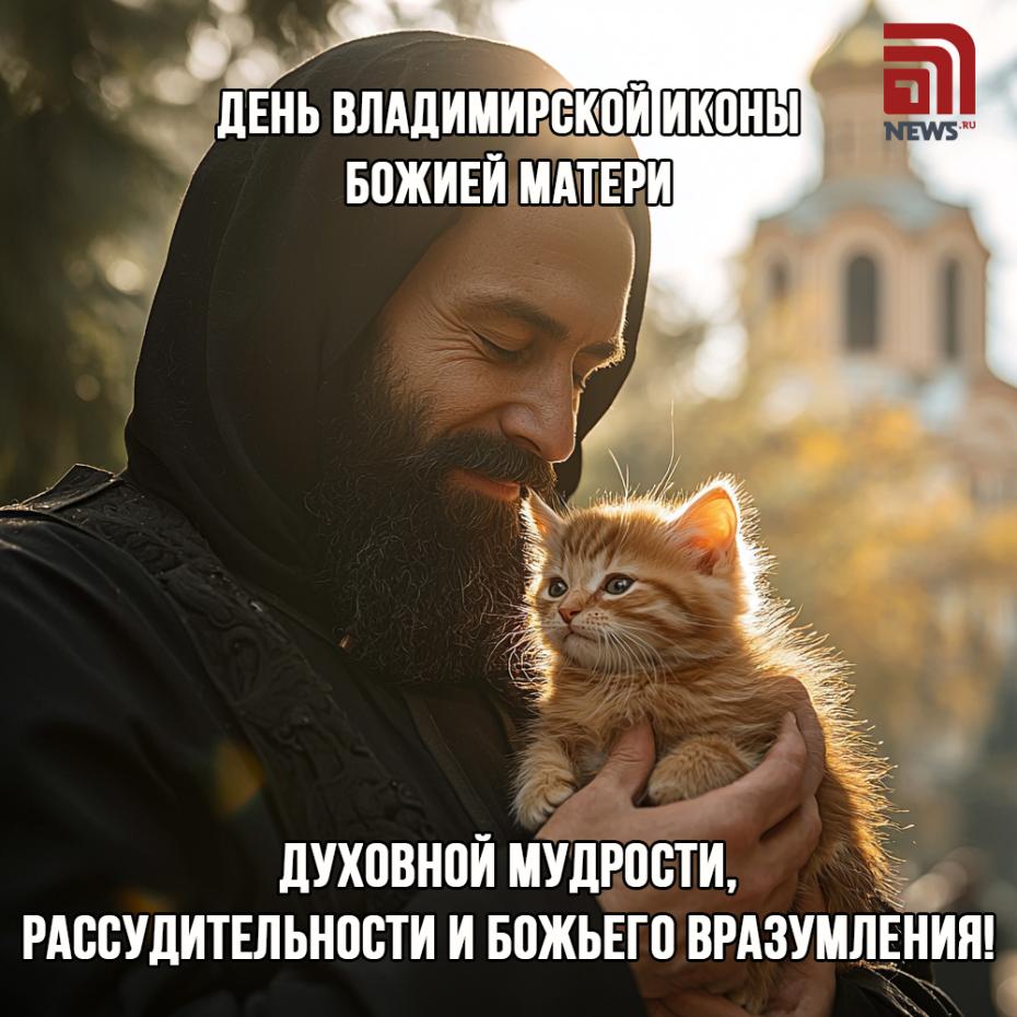 День Владимирской иконы Божией Матери: трогательные открытки