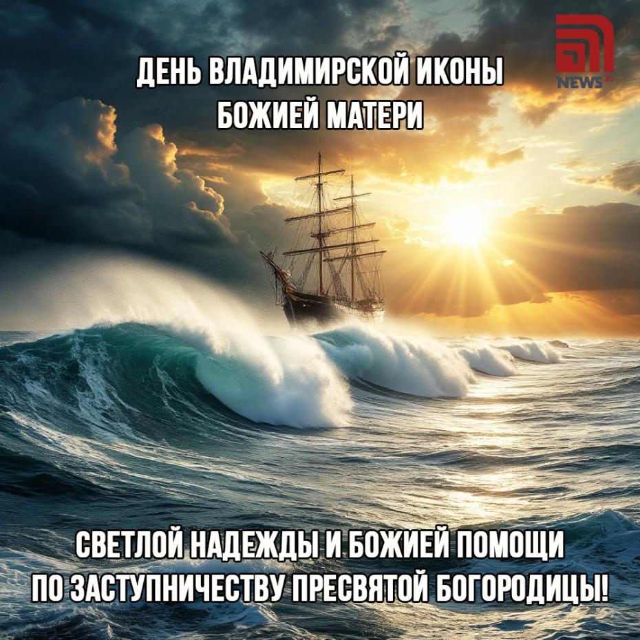 День Владимирской иконы Божией Матери: открытки для поздравления