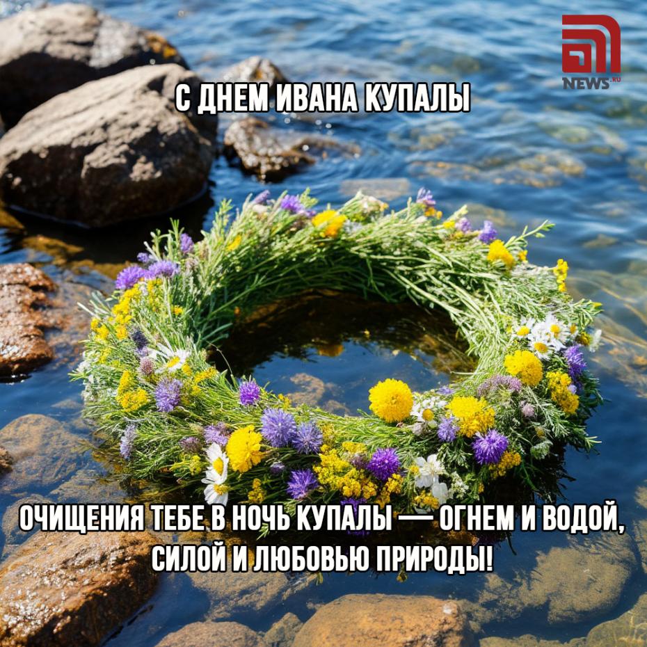 День Ивана Купалы — красивые открытки и картинки с поздравлениями скачать