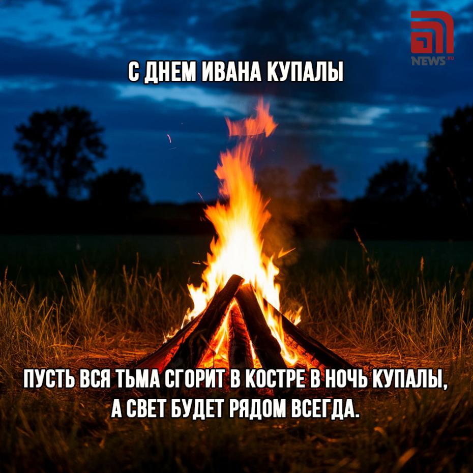 День Ивана Купалы 7 июля: красивые открытки скачать