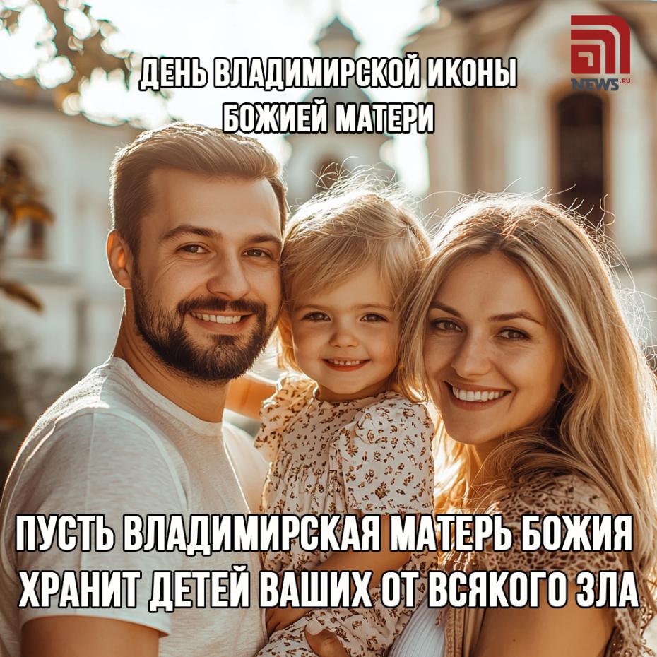 День Владимирской иконы Божией Матери — открытки и картинки