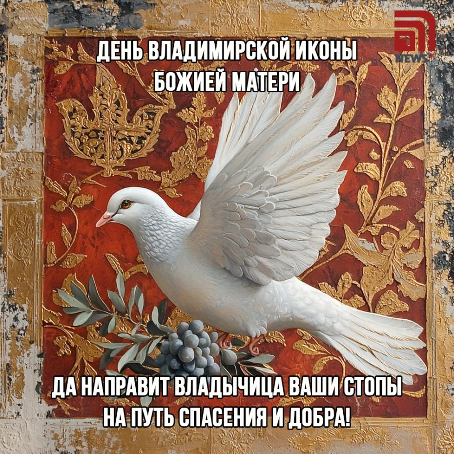 День Владимирской иконы Божией Матери — картинки для поздравления онлайн