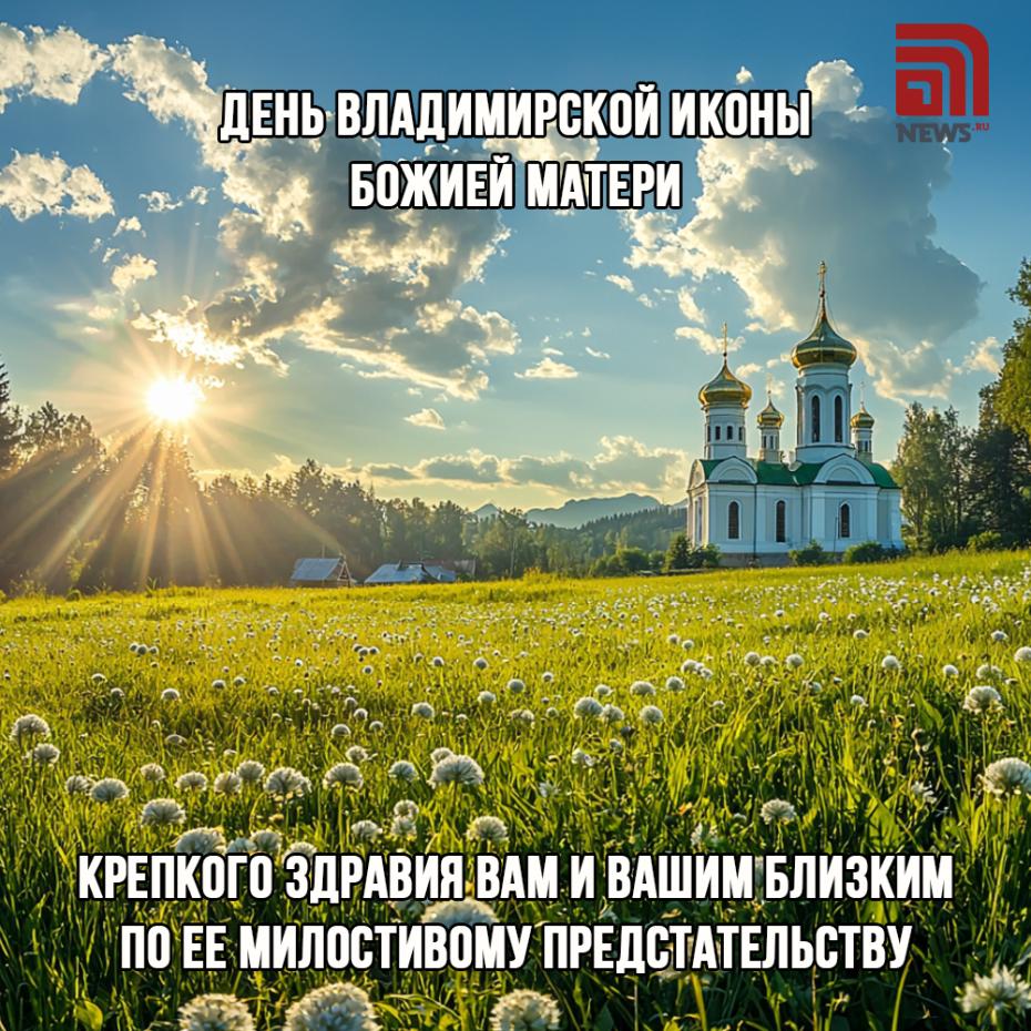 День Владимирской иконы Божией Матери — трогательные открытки для поздравления онлайн