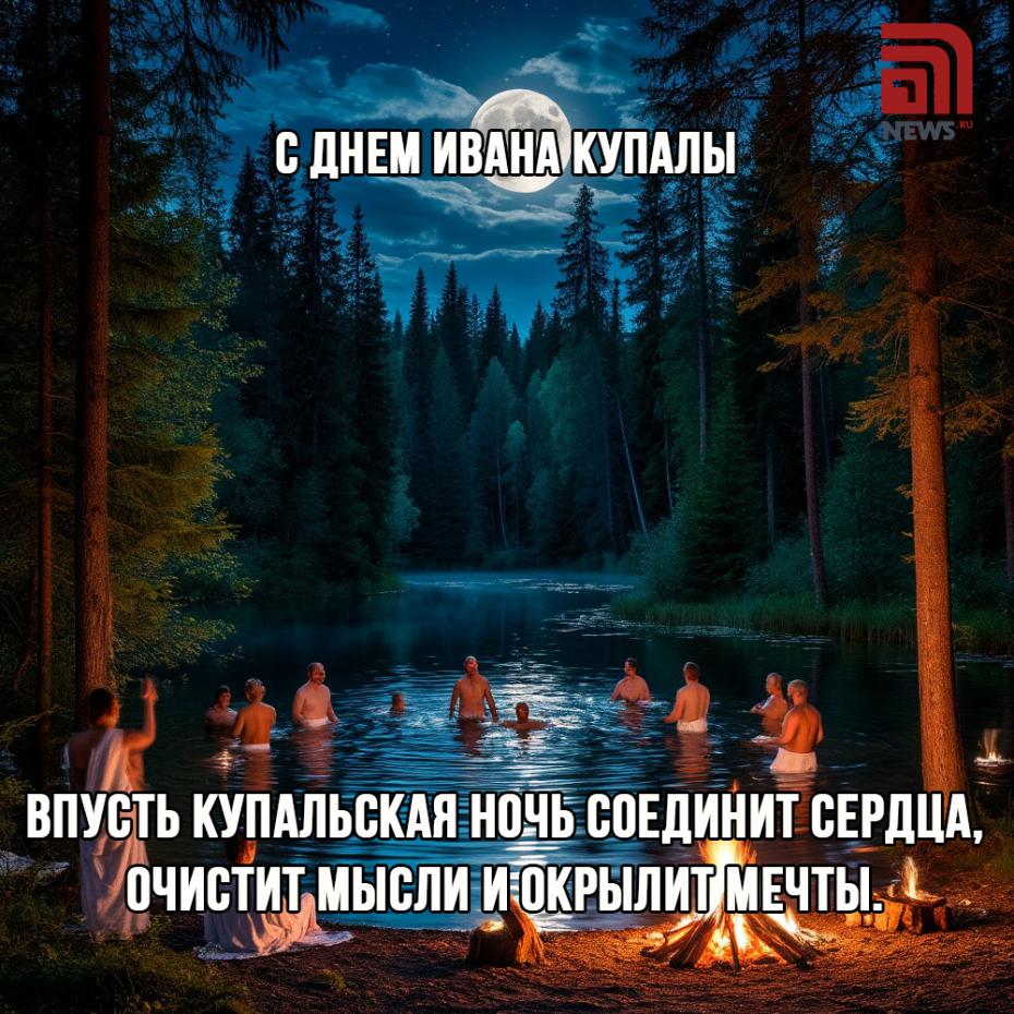 День Ивана Купалы 7 июля: скачать красивые открытки и картинки