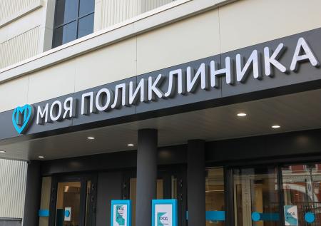 В Госдуме готовят новый закон о смене поликлиник