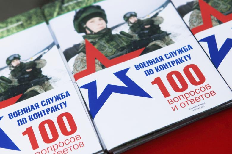 Брошюра в мобильном пункте отбора на военную службу по контракту
