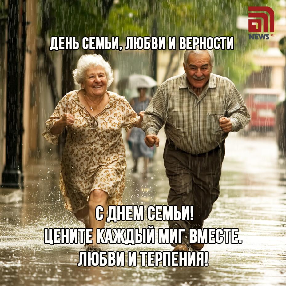 Открытки на День семьи, любви и верности