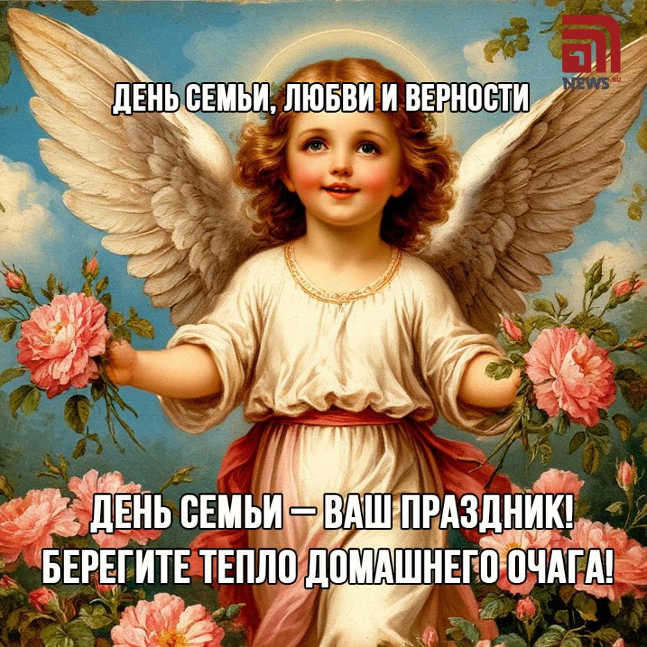 День Петра и Февронии — милые открытки и картинки на День семьи
