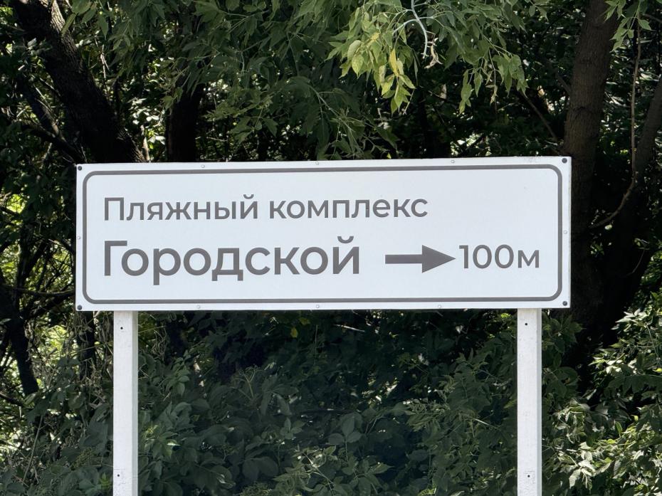Городской пляж в Курске, по которому 8 июля, 2025 года ударили БПЛА ВСУ