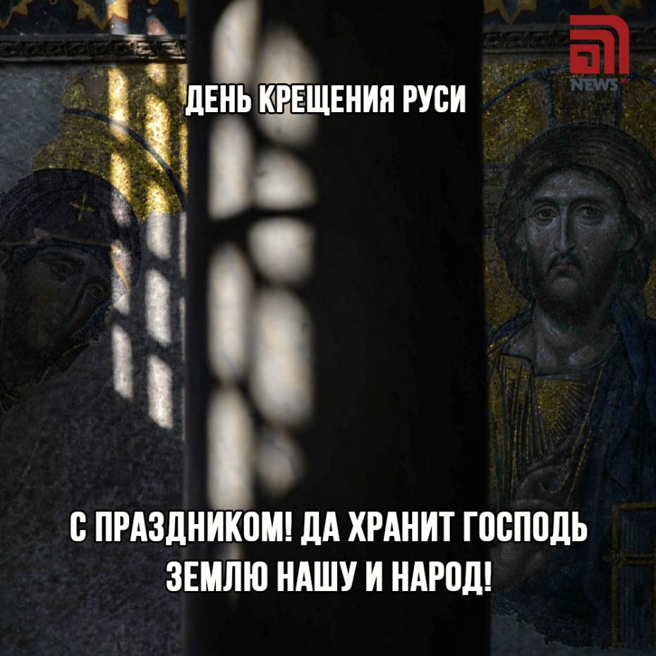 Крещение Руси. Открытки онлайн