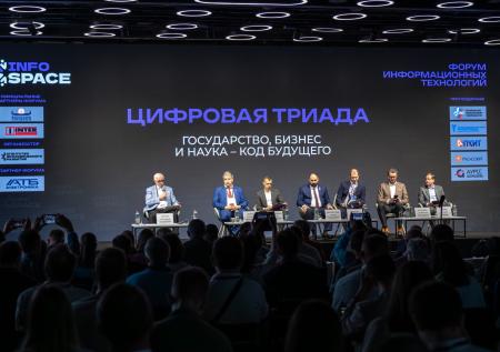Технологическое развитие России обсудили на форуме InfoSpace