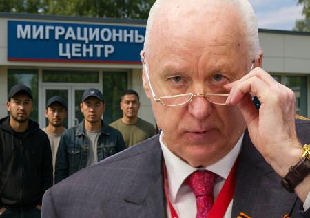 «Атакуют наши тылы»: самые яркие цитаты Бастрыкина о мигрантах