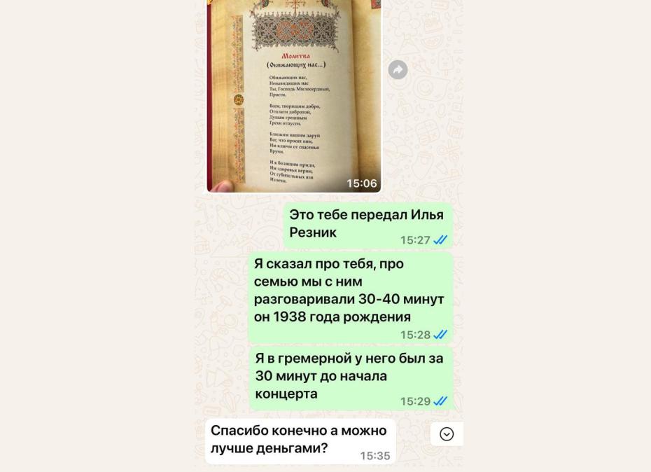 Переписка Андрея Телешева с женой