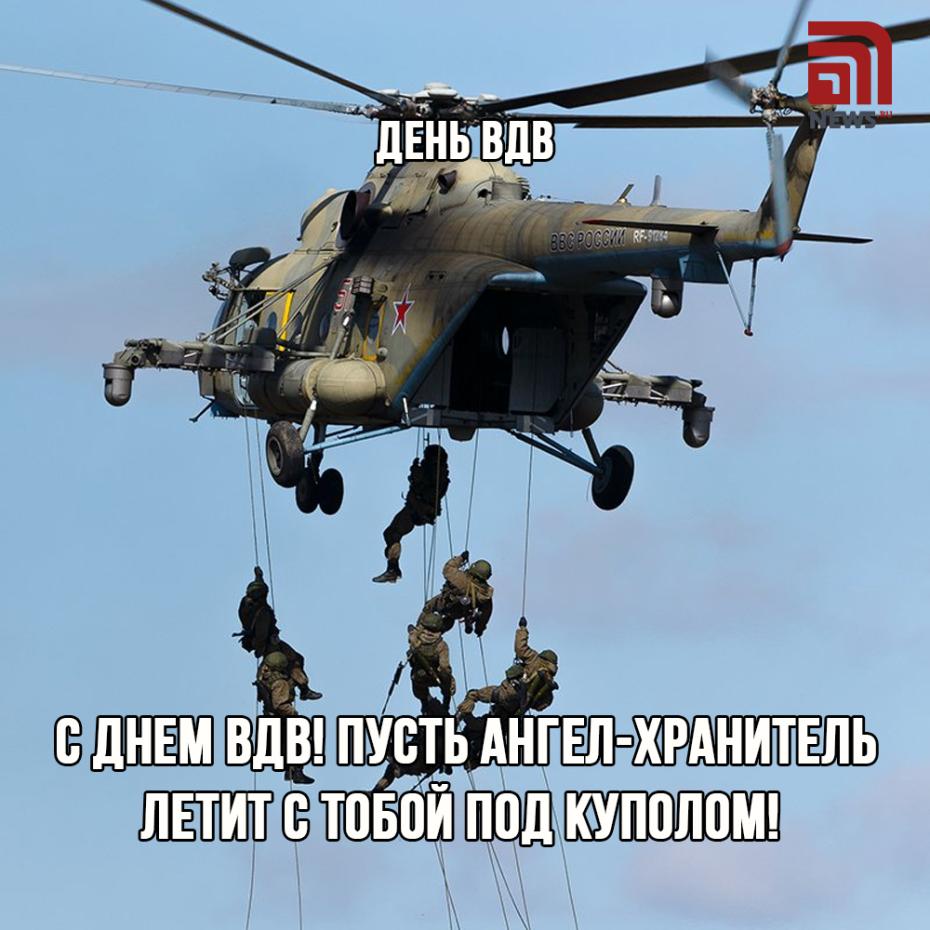 Открытки на День ВДВ: поздравления с праздником