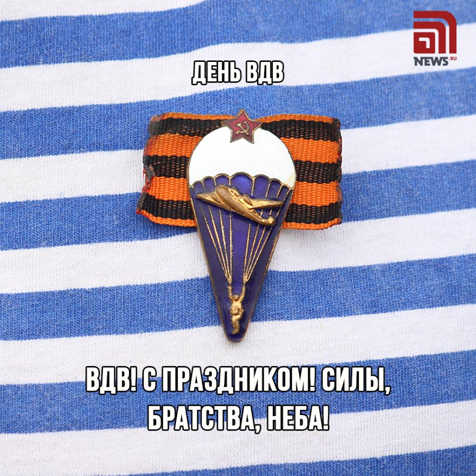Открытки на День ВДВ