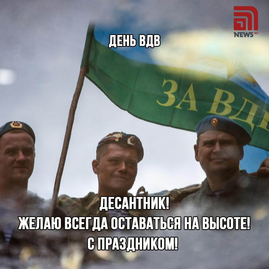 Поздравления с Днем ВДВ — скачать открытки, картинки бесплатно