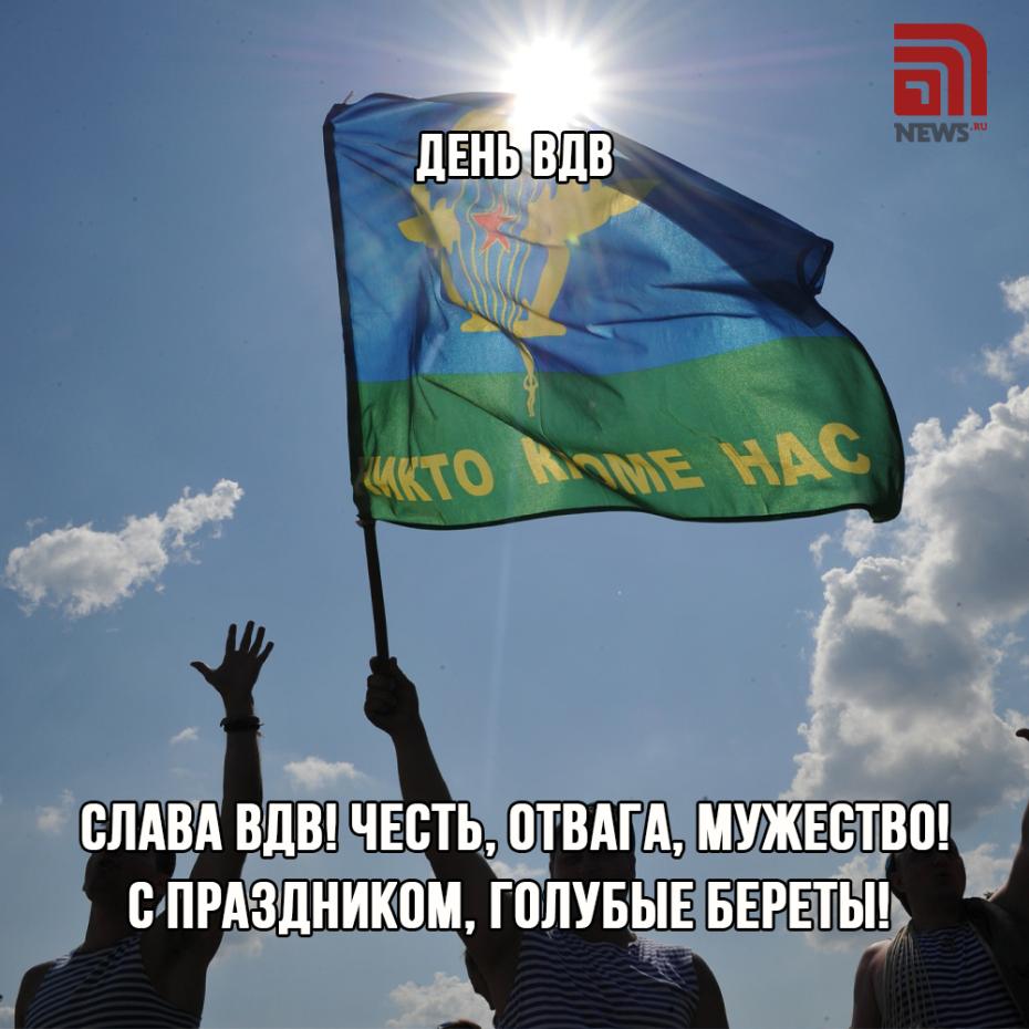 Скачать открытки с днем ВДВ бесплатно