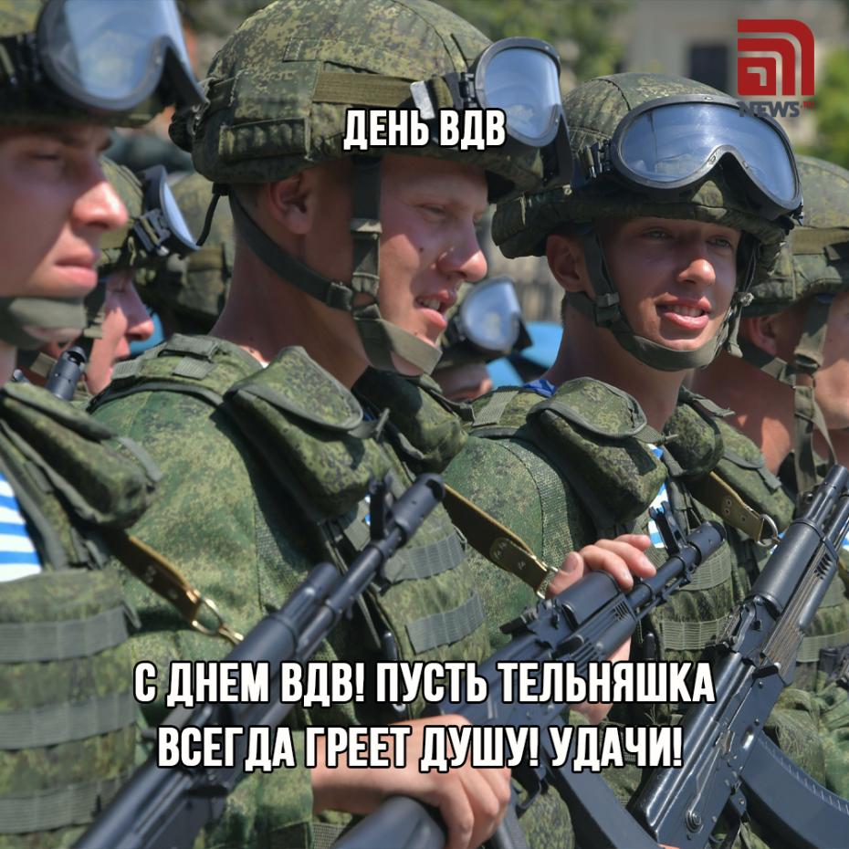 Открытки на День ВДВ: поздравления с праздником онлайн