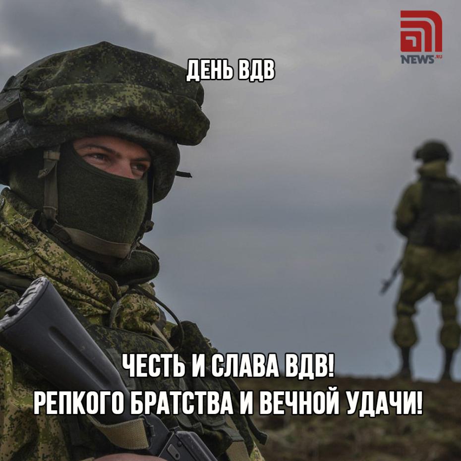 Поздравления с Днем ВДВ отправить онлайн