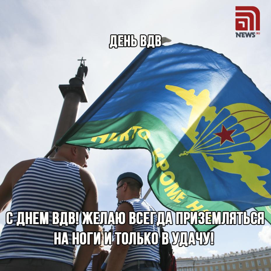 Поздравления с Днем ВДВ — скачать открытки бесплатно