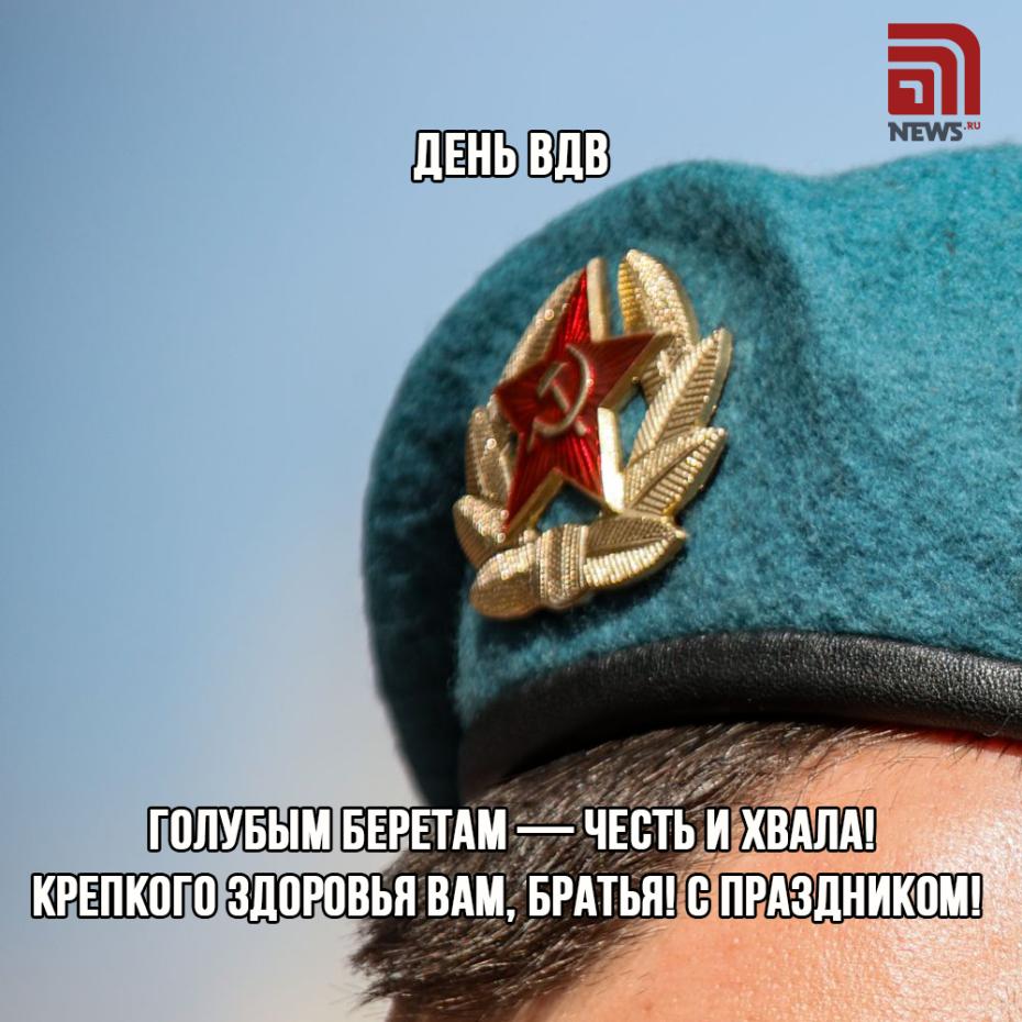 Поздравления с Днем ВДВ — скачать открытки, картинки