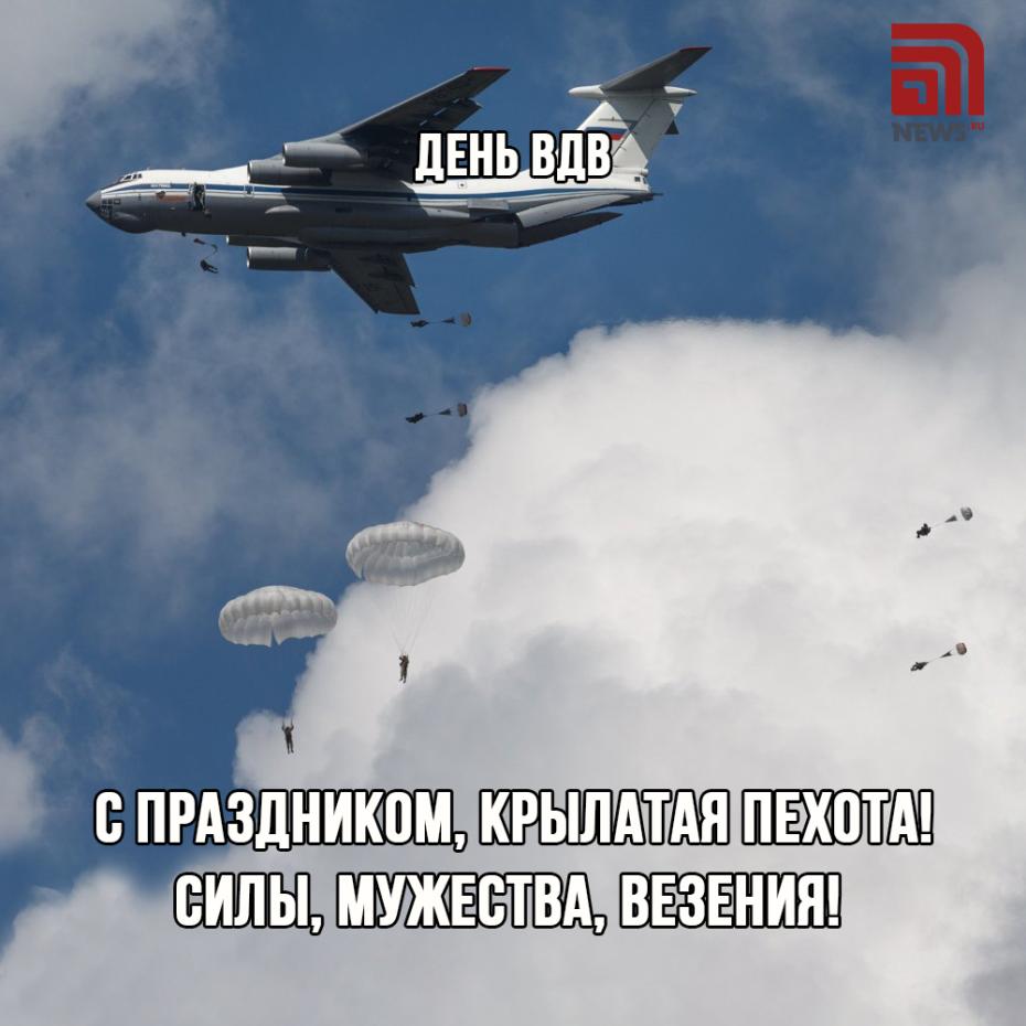 Скачать открытки, картинки с днем ВДВ бесплатно