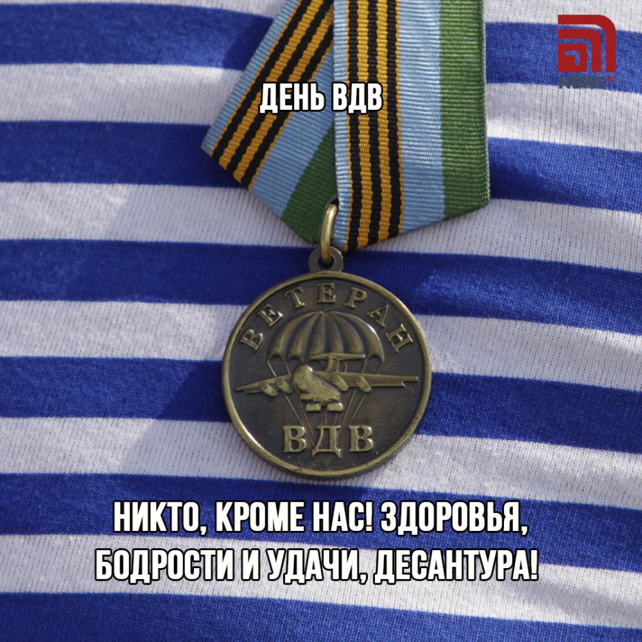 Скачать открытки с днем ВДВ