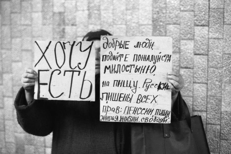 Москва, 1992 год
