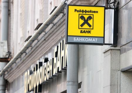 Райффайзенбанк в России попал под миллиардный удар