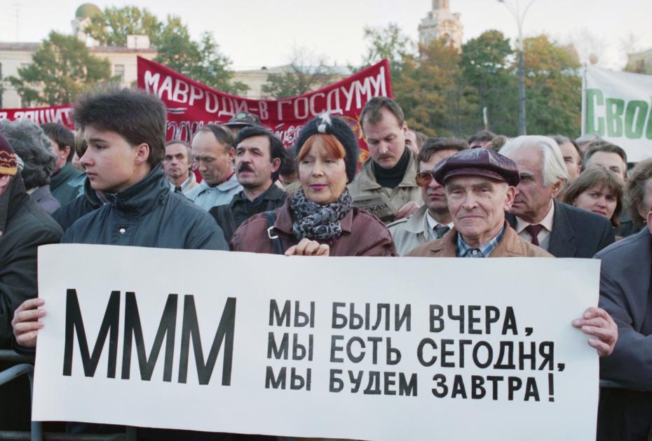 Участники санкционированного митинга на Театральной площади в поддержку президента акционерного общества «МММ» Сергея Мавроди