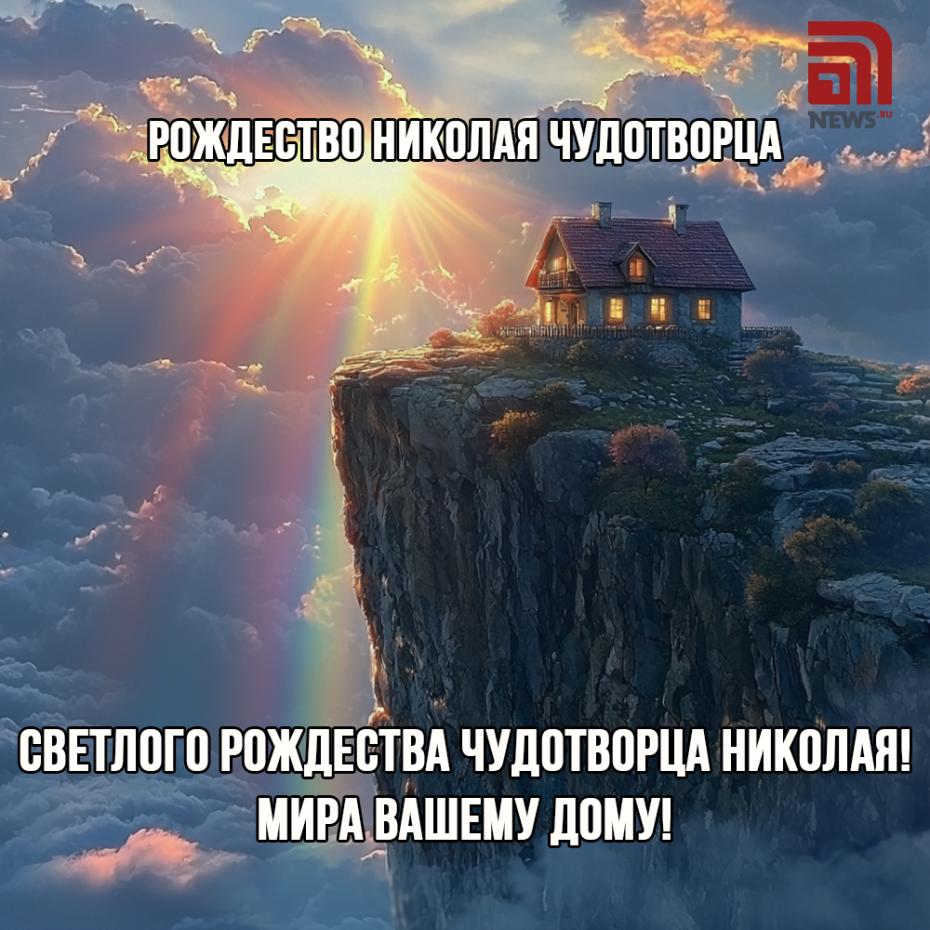 Рождество Николая Чудотворца — открытки и картинки с поздравлениями