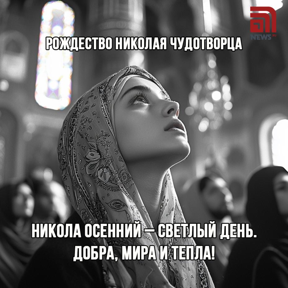 Рождество Николая Чудотворца