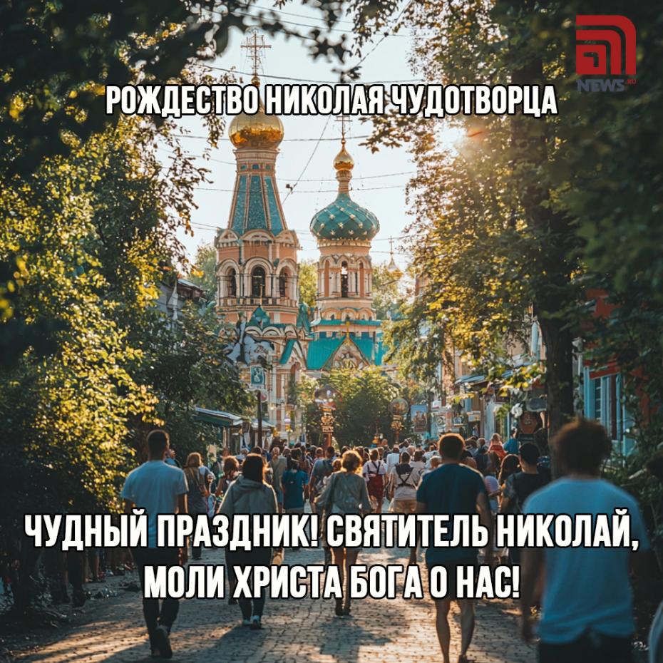 Рождество Николая Чудотворца 11 августа: онлайн-открытки с поздравлениями