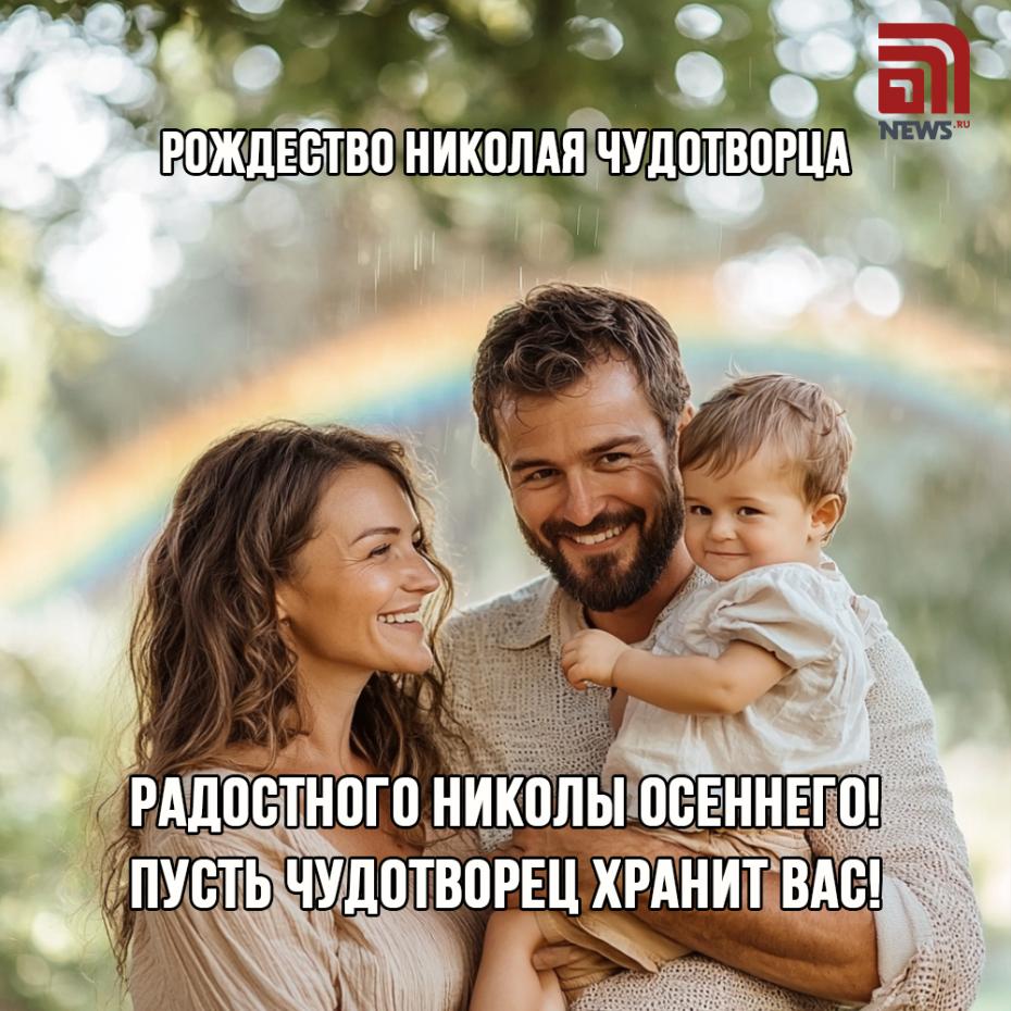 Рождество Николая Чудотворца 11 августа — красивые открытки и картинки