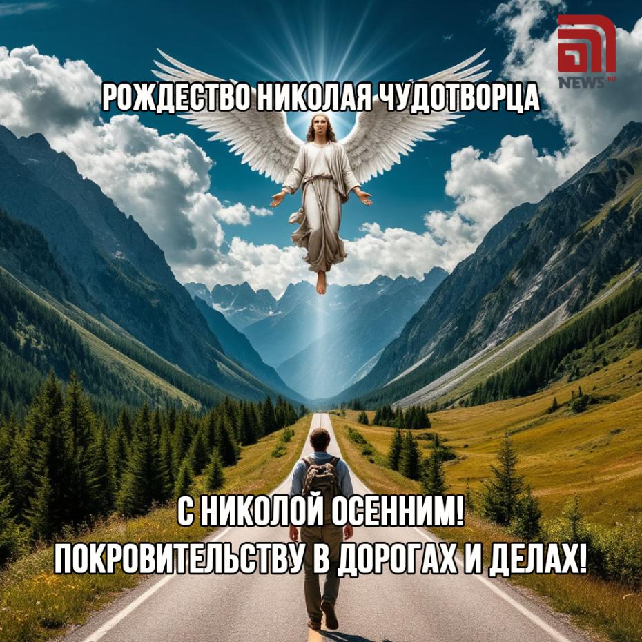 Рождество Николая Чудотворца 11 августа: онлайн-открытки к празднику