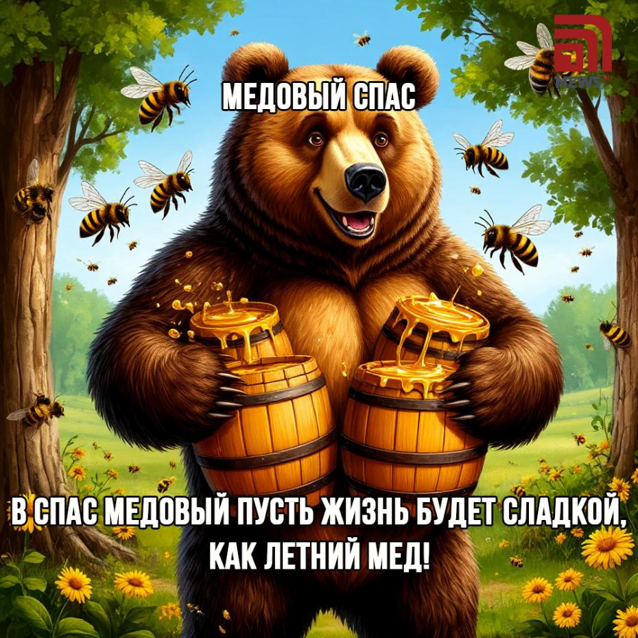 Медовый спас 14 августа: трогательные открытки с поздравлениями