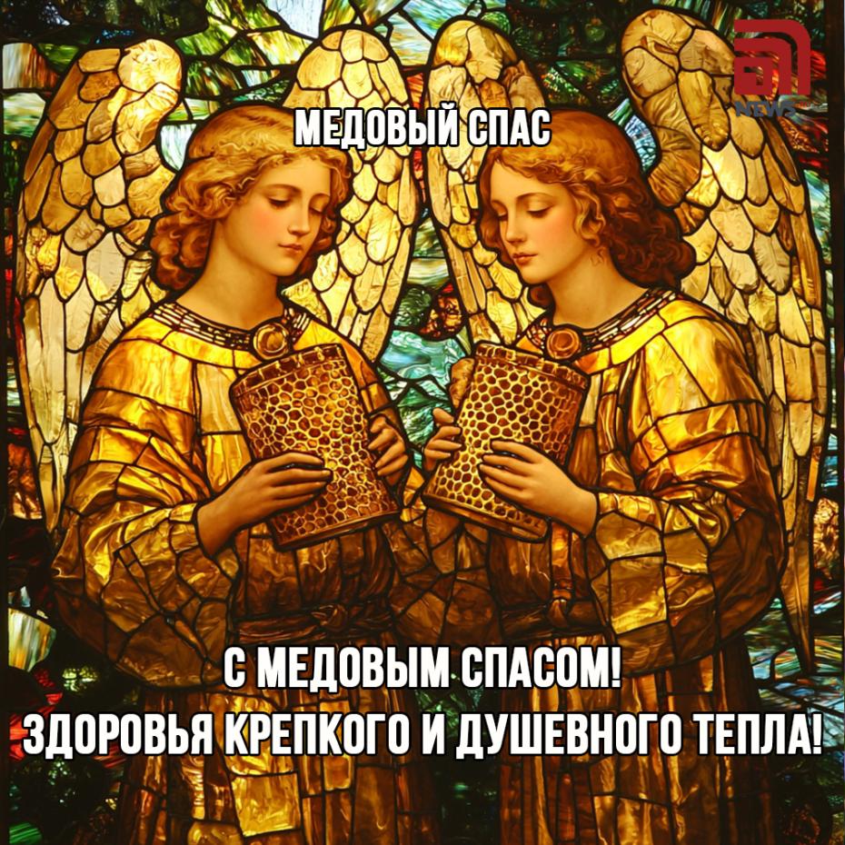 Медовый спас 14 августа — трогательные открытки и картинки