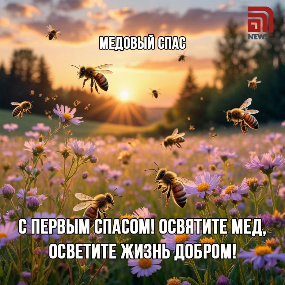 Онлайн-открытки с надписями к Медовому спасу