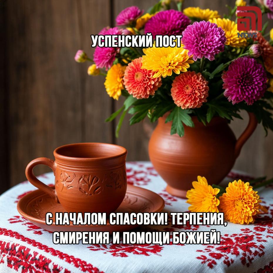 Успенский пост 14 августа: трогательные открытки с поздравлениями