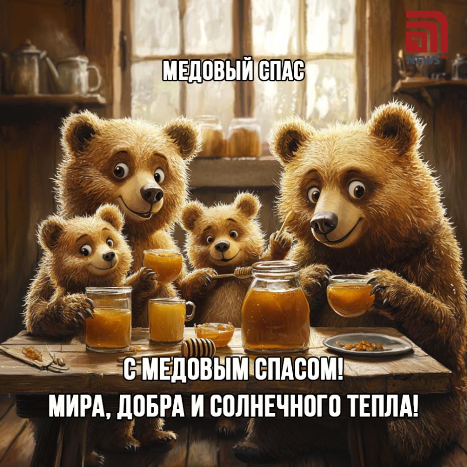 Медовый спас 14 августа — трогательные открытки для поздравлений онлайн