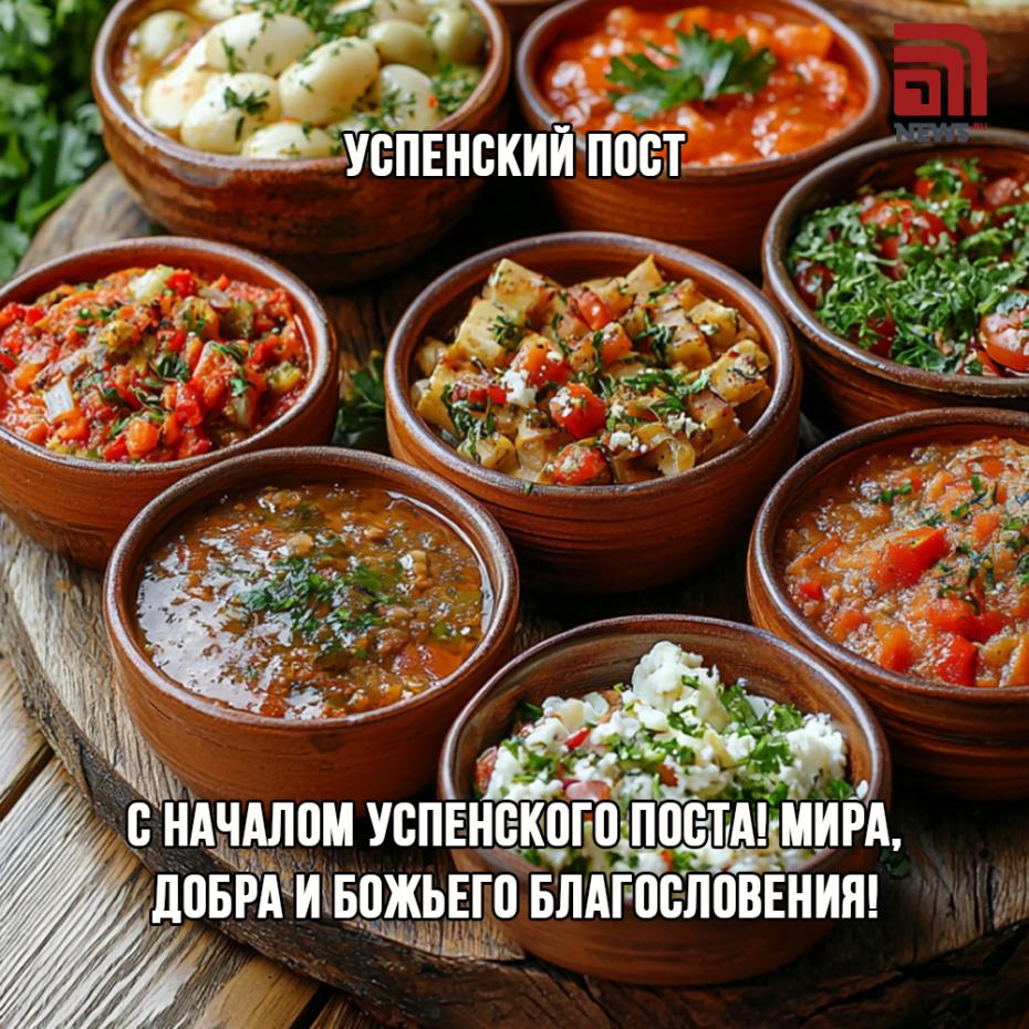 Успенский пост 14 августа