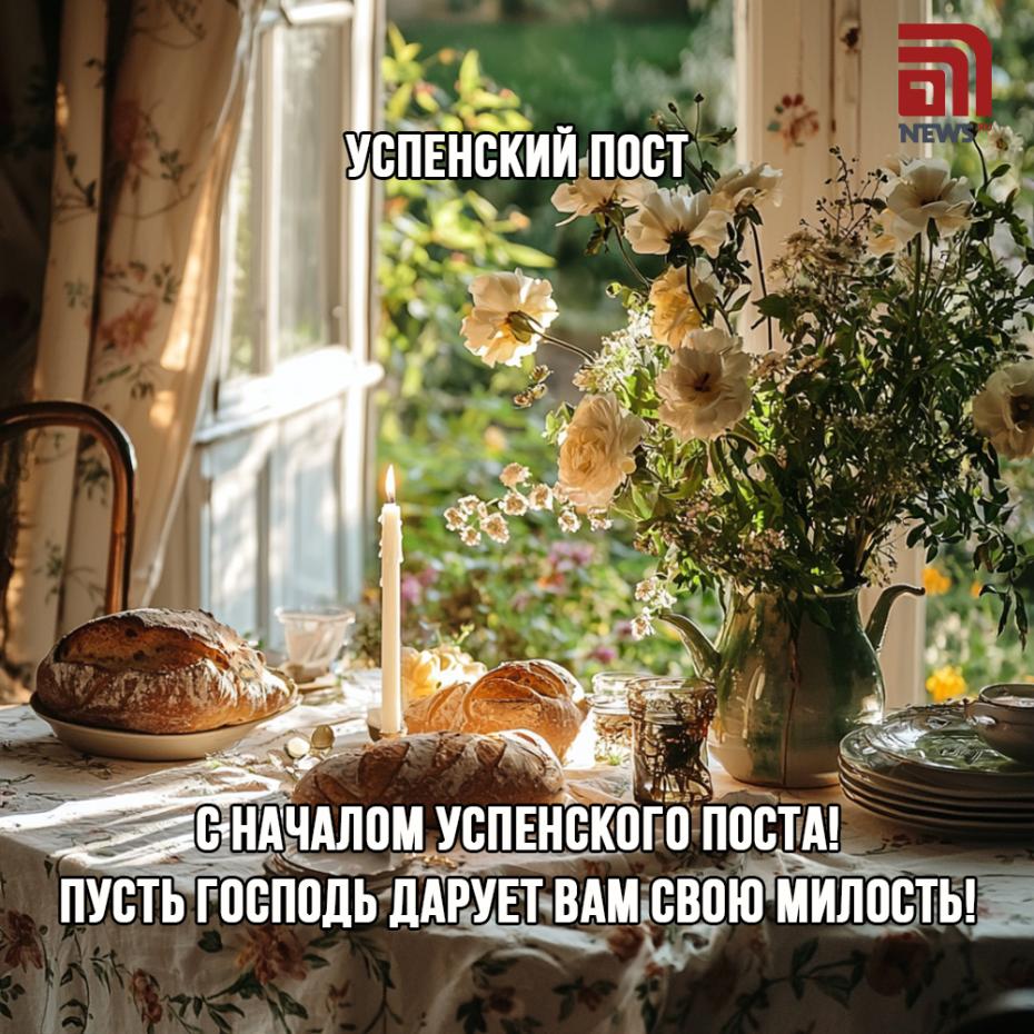 Поздравления с началом Успенского поста — красивые открытки