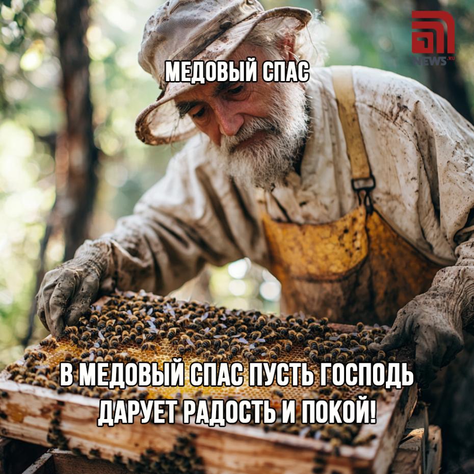 Медовый спас 14 августа — трогательные онлайн-открытки для самых близких