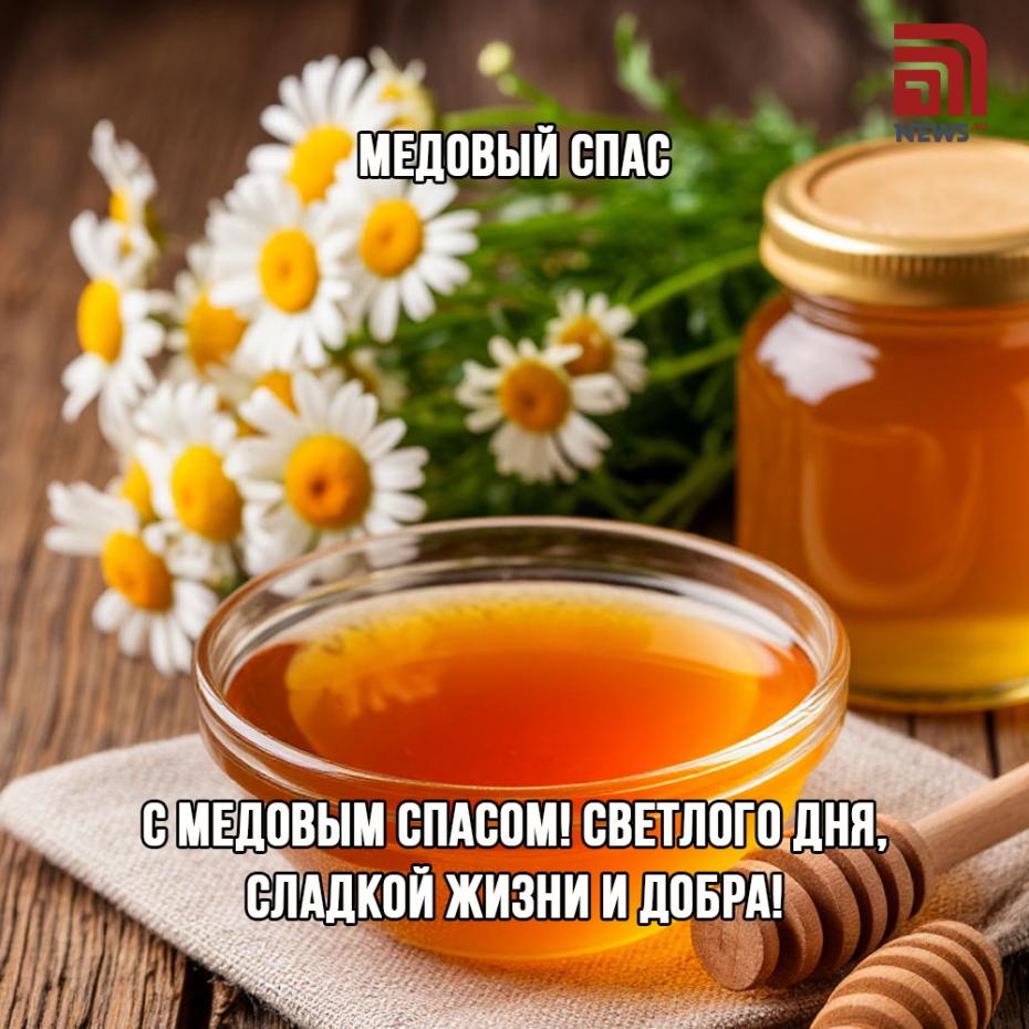 Открытки с надписями к Медовому спасу