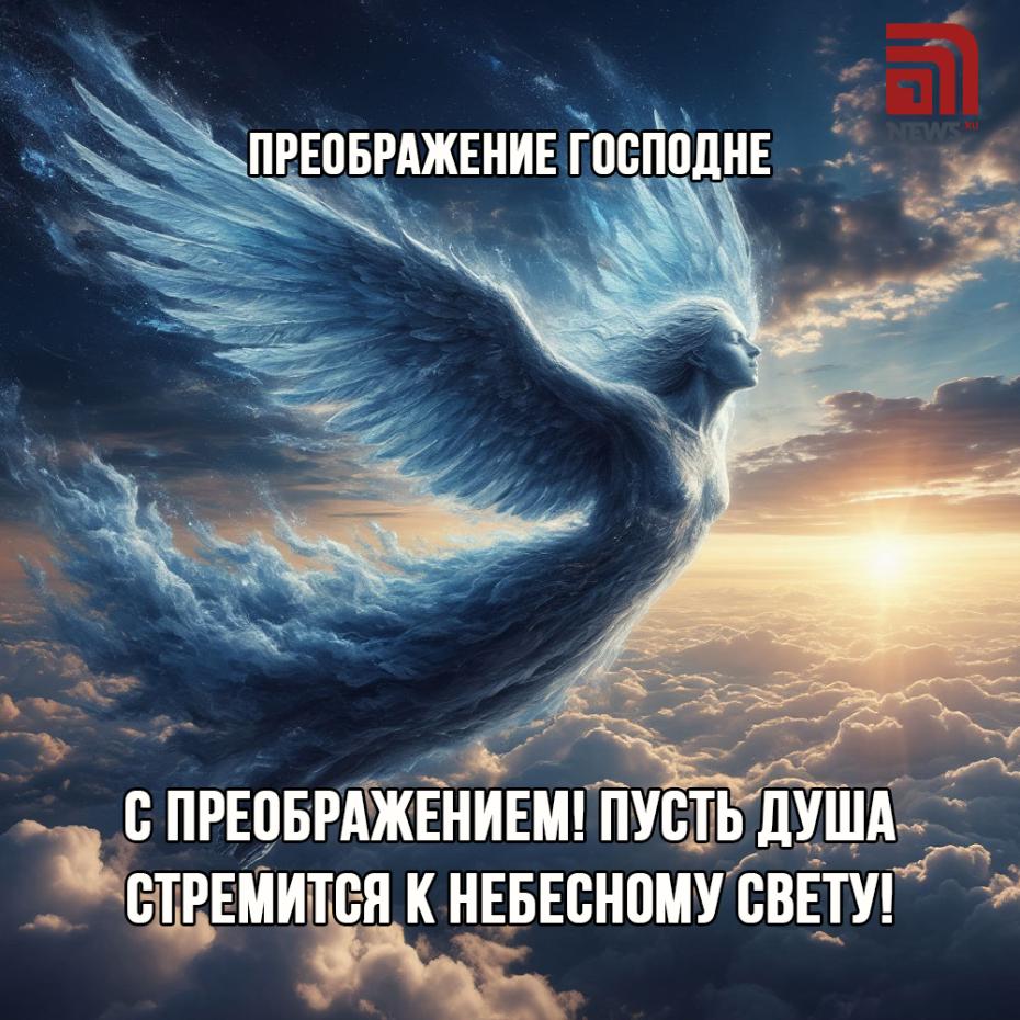Преображение Господне 19 августа: открытки с поздравлениями