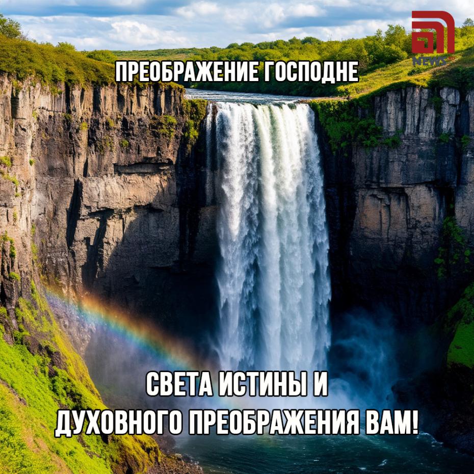 Преображение Господне 19 августа: красивые картинки для поздравлений онлайн