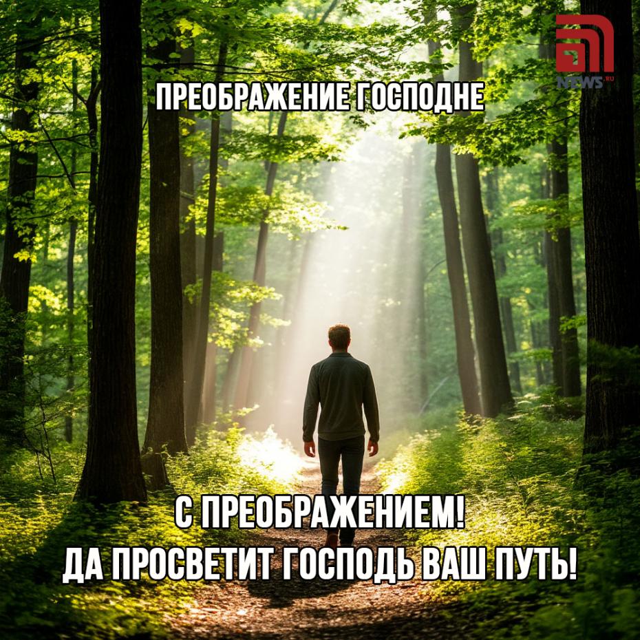 Преображение Господне 19 августа: красивые картинки с поздравлениями